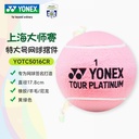 YY-YOTC5016CR_026_粉红_P  特大号网球摆件