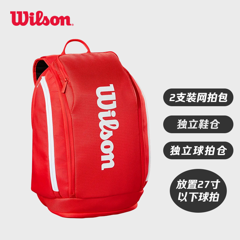 [WR8036901001] 威尔胜-WR8036901001 SUPER TOUR WILSON RED BACKPACK RE 网拍包
