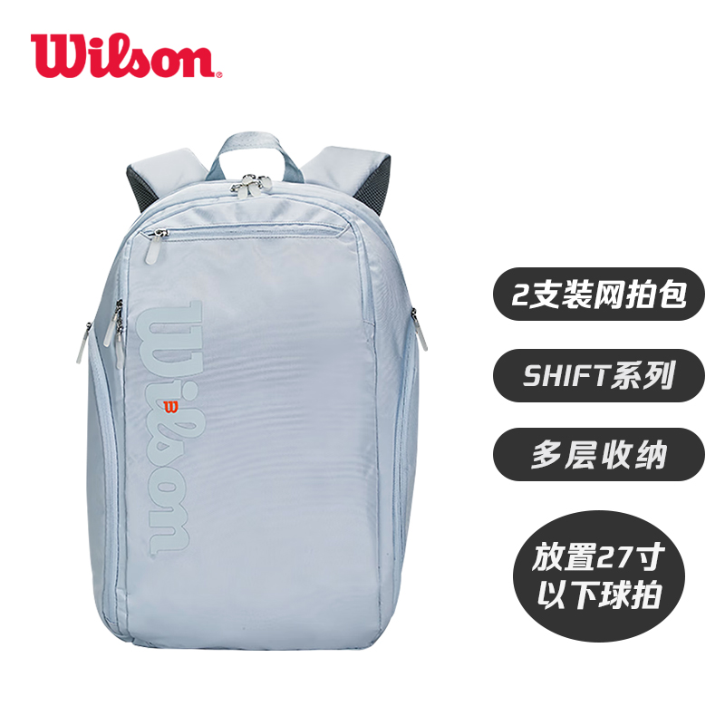 威尔胜-WR8030001001 SHIFT SUPER TOUR BACKPACK ARTIC ICE100%polyester  网拍背包