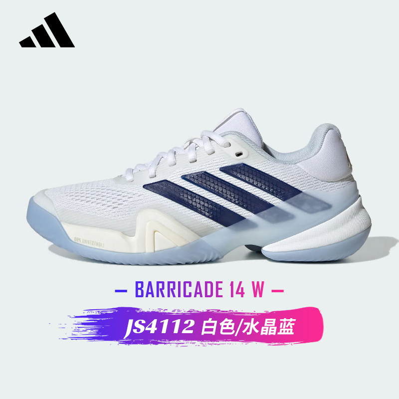 阿迪- JS4112 adidas Barricade 14  W  女网球鞋