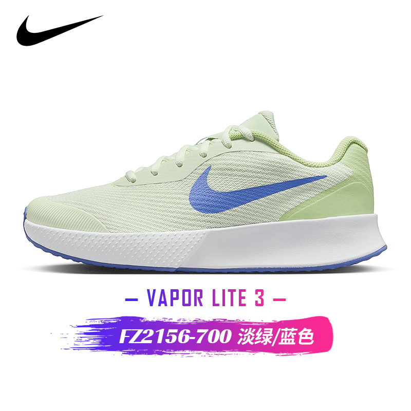 Nike Vapor Lite 3   FZ2156-700