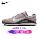 Nike Vapor 12 Premium HV1469-200