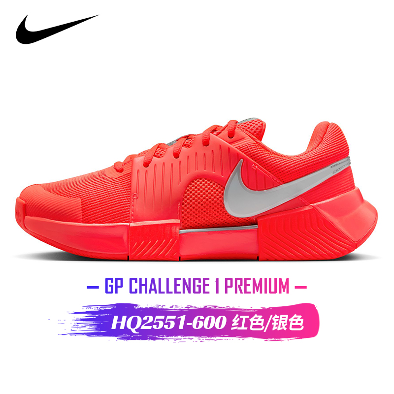 Nike GP Challenge 1 Premium  HQ2551-600女网球鞋
