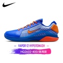 Nike Vapor 12 Hypersmash HQ2602-400男网球鞋