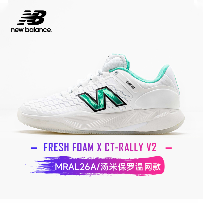 NEW BALANCE -MRAL26A 男网球鞋