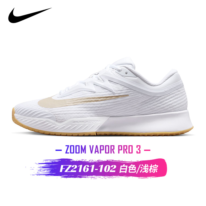 Nike Vapor Pro 3 FZ2161-102 男网球鞋