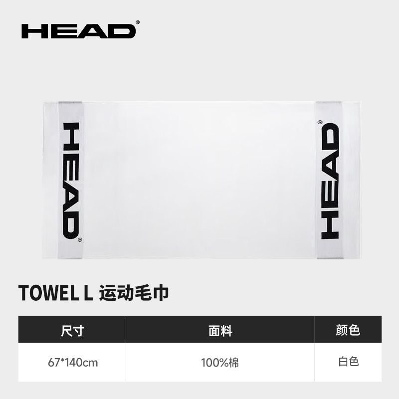 海德-289846 HEAD 67*140 cm长毛巾(白色)