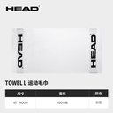 海德-289846 HEAD 67*140 cm长毛巾(白色)