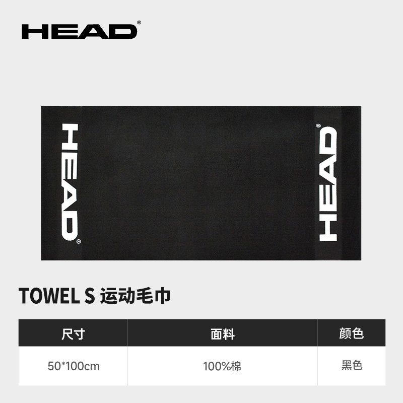 海德-287116 HEAD 50*100 cm短毛巾(黑色)