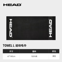 海德-287126 HEAD 67*140 cm长毛巾(黑色)
