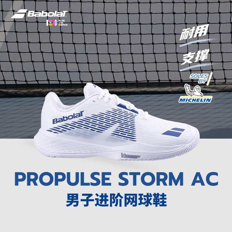百保力-PROPULSE STORM AC MEN 30F26442A-1069 男网球鞋（白色/深蓝色）