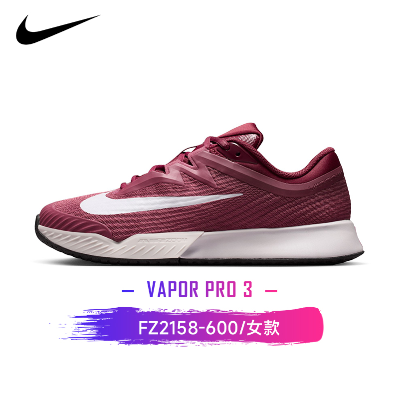 Nike Vapor Pro 3  FZ2158-600  女网球鞋