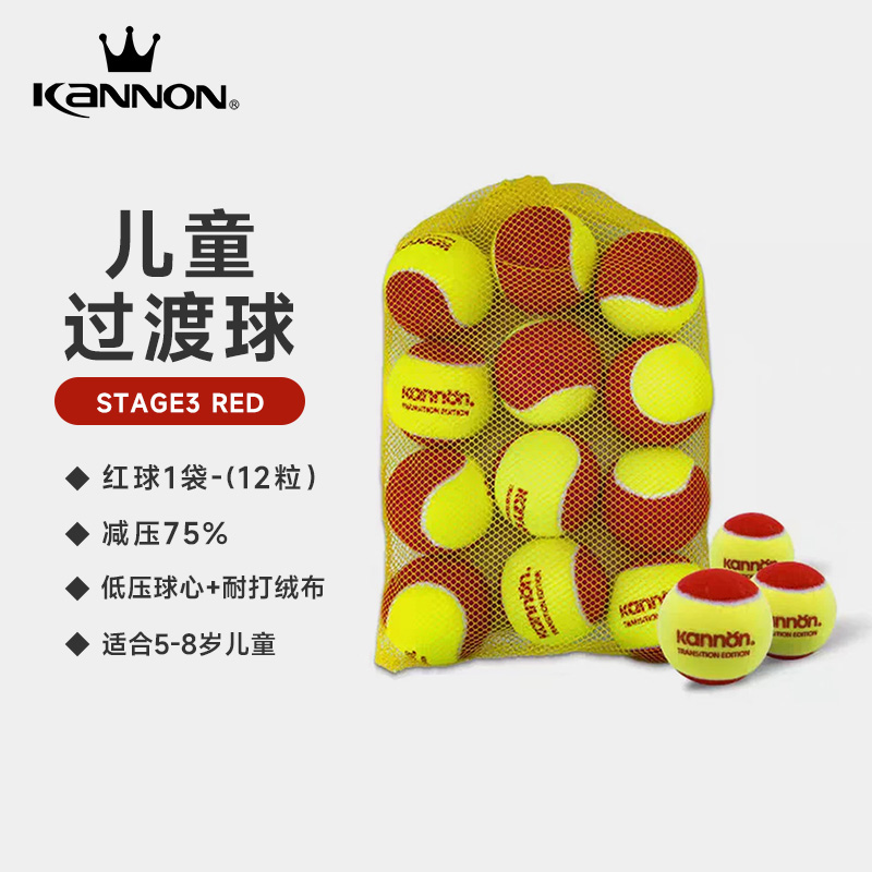 STAGE3 RED KIDSTENNIS BALL儿童红球5-8岁 12颗/袋