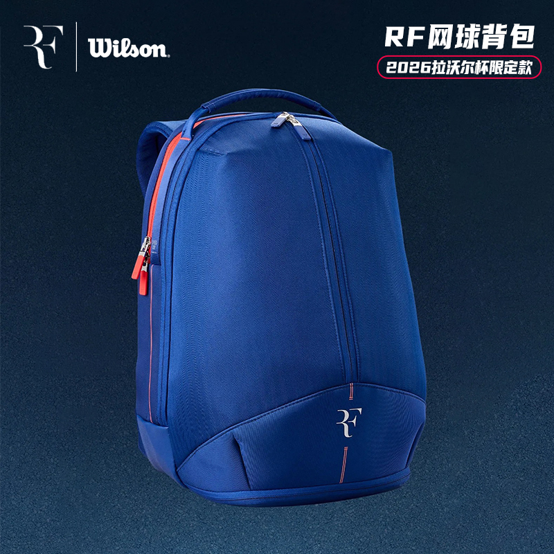 威尔胜-WR8057701001  RF LAVER CUP 2026 TENNIS BACKPACK 拉沃 网拍包