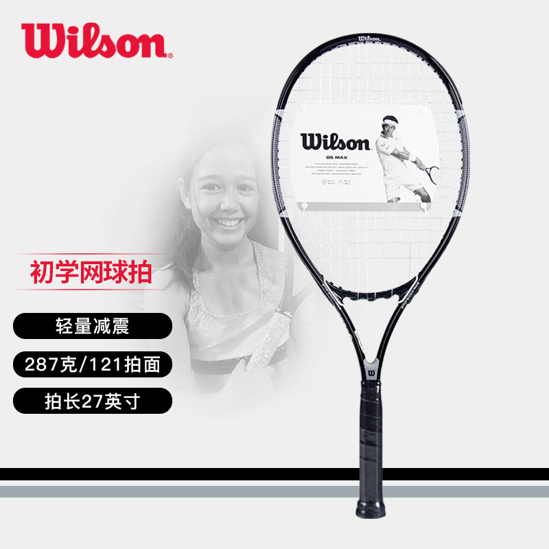 [WR019410U2] 威尔胜- WR019410U2 OS MAX W/O CVR TNS RKT 2网拍