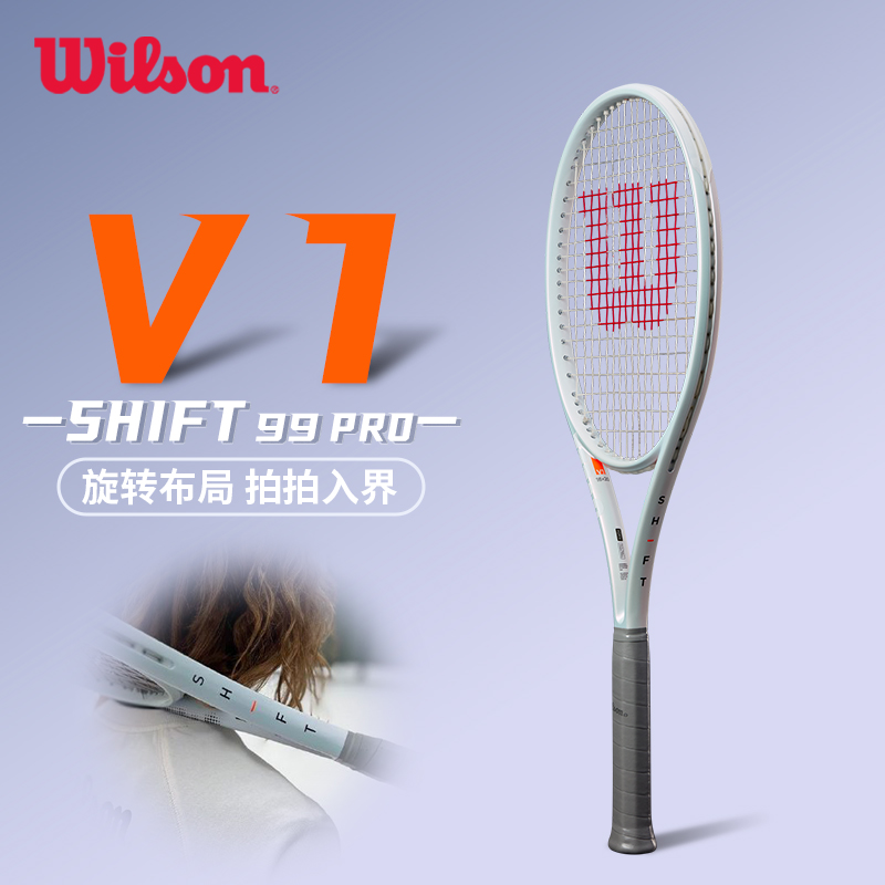 [WR145411U2] 威尔胜-WR145411U2 SHIFT 99 PRO V1 FRM 2网拍