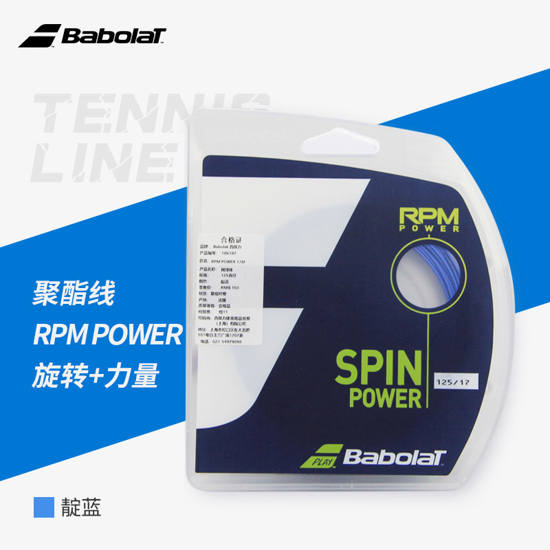 百保力-RPM POWER 12M 241139&186187 360靛蓝色 125线径 网线 硬线
