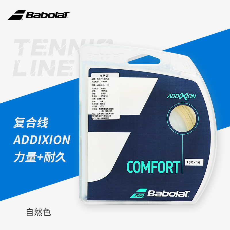百保力-ADDIXION 12M 241143&179648 128自然色 130线径 网线 软线