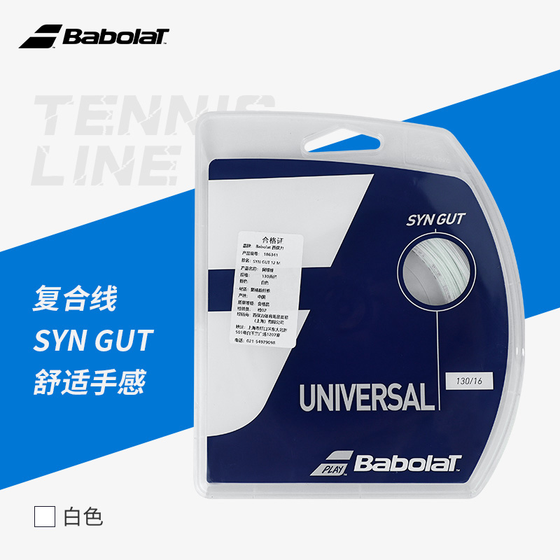百保力-SYN GUT 12 M 241144&186341 101VN白色 130线径 网线 软线