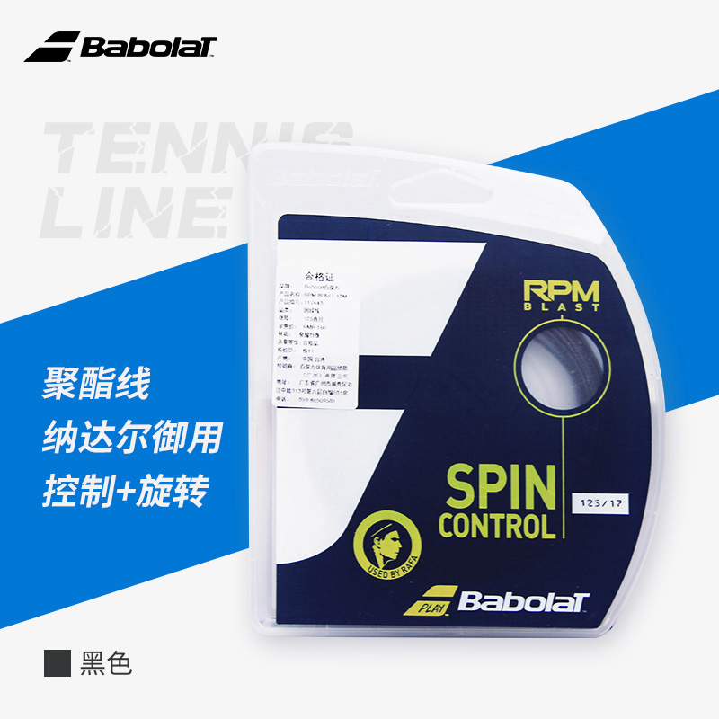 百保力-RPM BLAST 12M 241101&117643 105黑色 125线径 网线 硬线