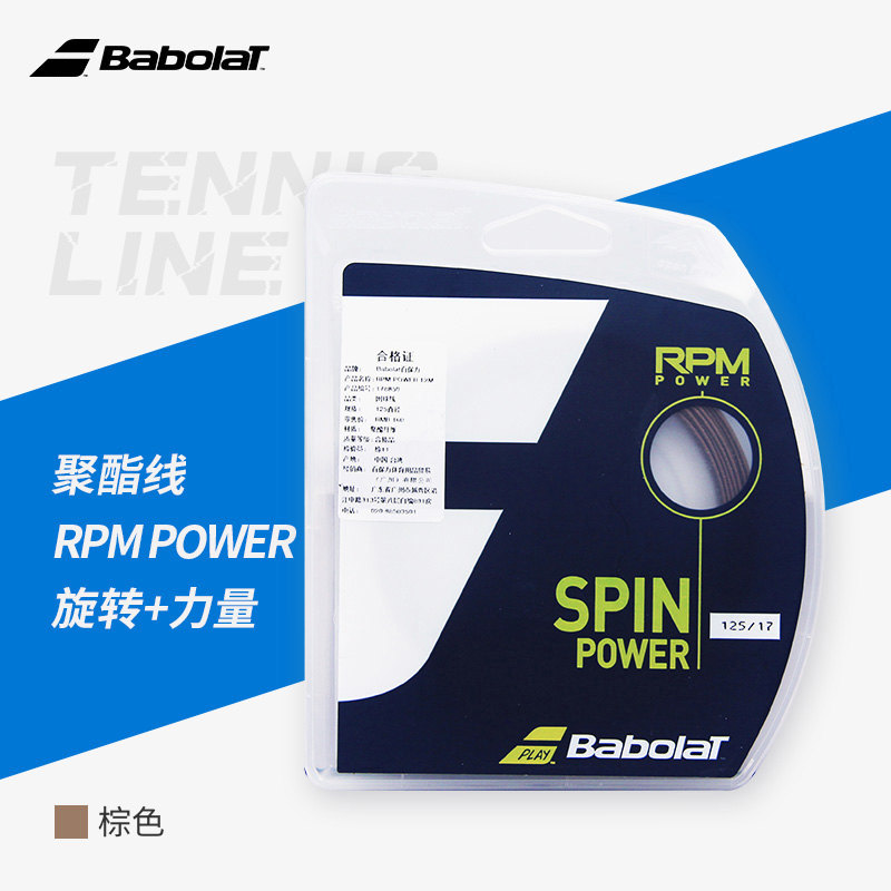 百保力-RPM POWER 12M 241139&178850 336银棕色 125线径 网线 硬线