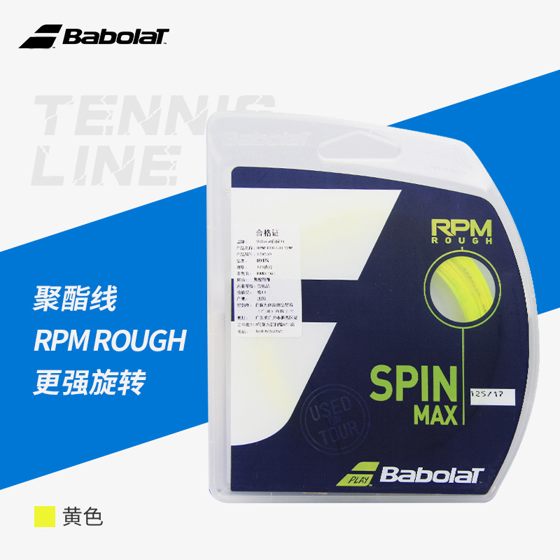 百保力-RPM ROUGH 12M 241140&179559 113黄色 125线径 网线 硬线