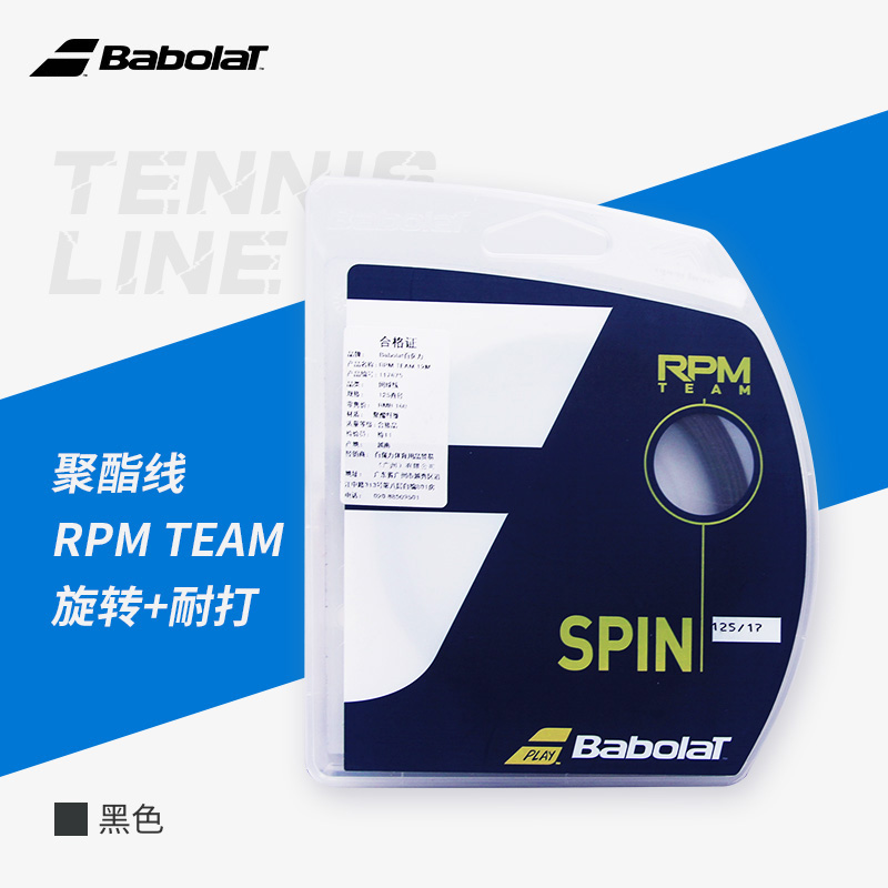 百保力-RPM TEAM 12M 241108&117675 105黑色 125线径 网线 硬线