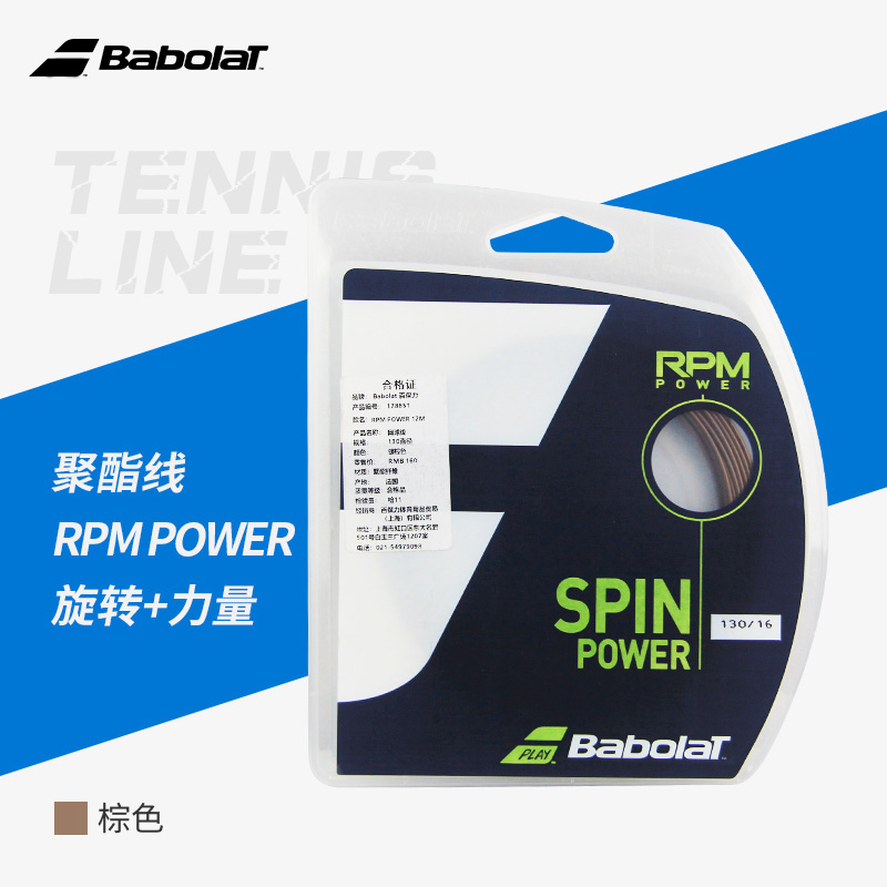 百保力-RPM POWER 12M 241139&178851 336银棕色 130线径 网线 硬线