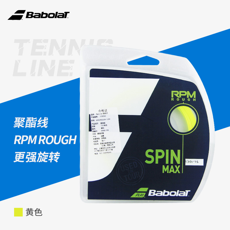 百保力-RPM ROUGH 12M 241140&179560 113黄色 130线径 网线 硬线