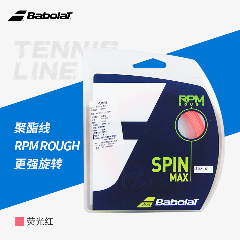 百保力-RPM ROUGH 12M 241140&179564 201荧光红 130线径 网线 硬线