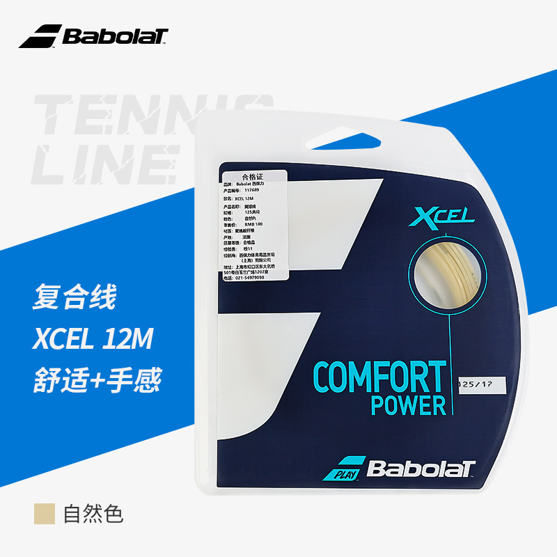 百保力-XCEL 12M 241110&117689 128自然色 125线径 网线 软线