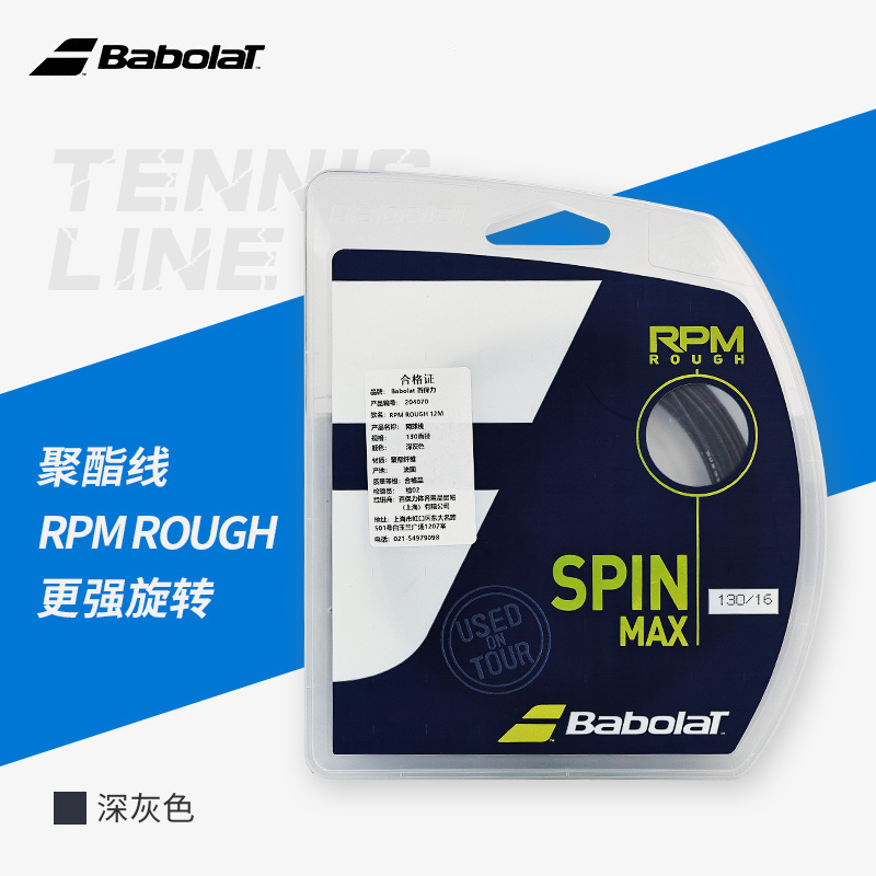 百保力-RPM ROUGH 12M 241140&204070 115深灰色 130线径 网线 硬线