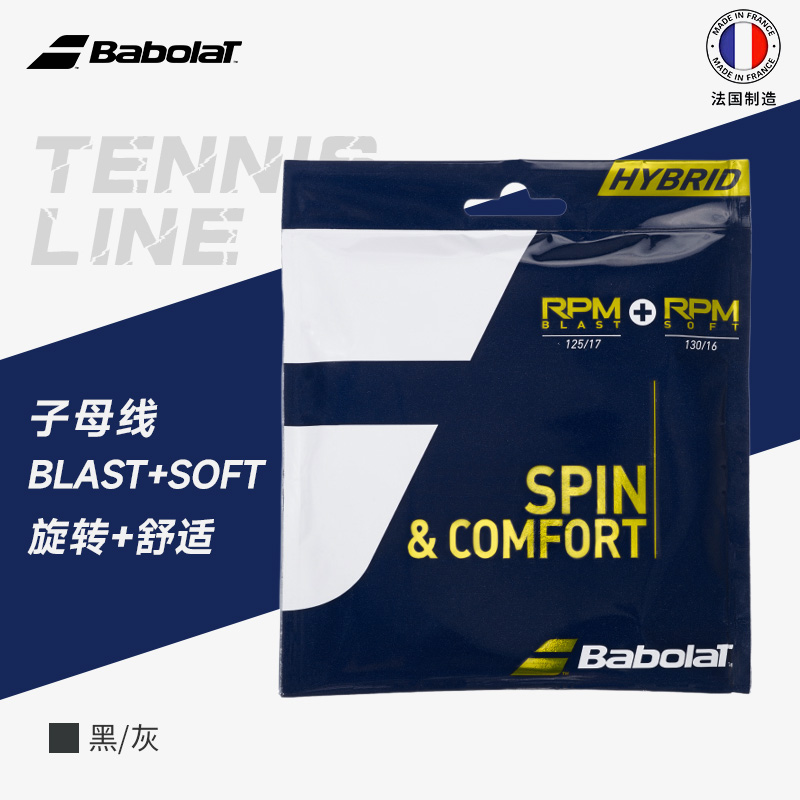 百保力-HYB RPM BLAST / RPM SOFT 179548&200583 281039&200583 100 125/130线径 网线 子母线