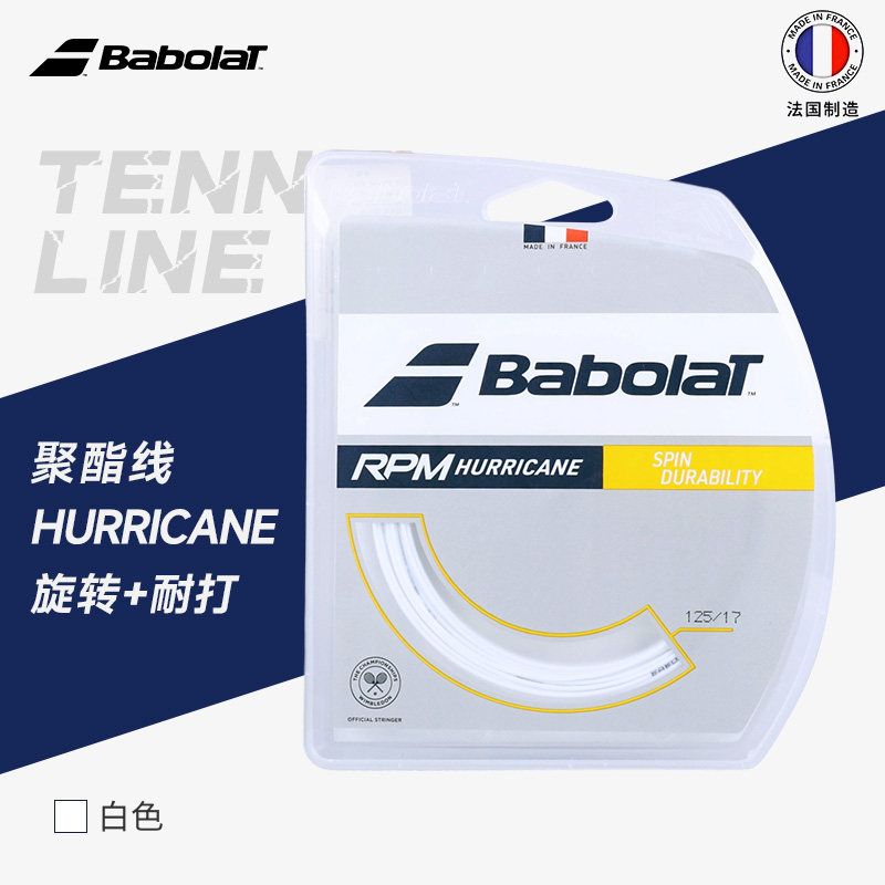 百保力-RPM HURRICANE 12M 241141&210478 101白色 125线径 网线 硬线