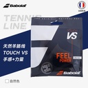 百保力-TOUCH VS 12M 201031&179540 128自然色 130线径 网线 牛肠线