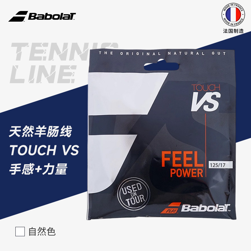 百保力-TOUCH VS 12M 201031&179539 128自然色 125线径 网线 牛肠线