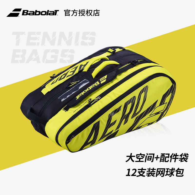 百保力-RH X 12 PURE AERO 751211&185697 142（黑色/黄色）网拍包