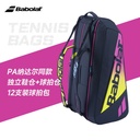 百保力-RH12 PURE AERO RAFA g2  751219&200729  373（蓝色/黄色/粉色)网拍包