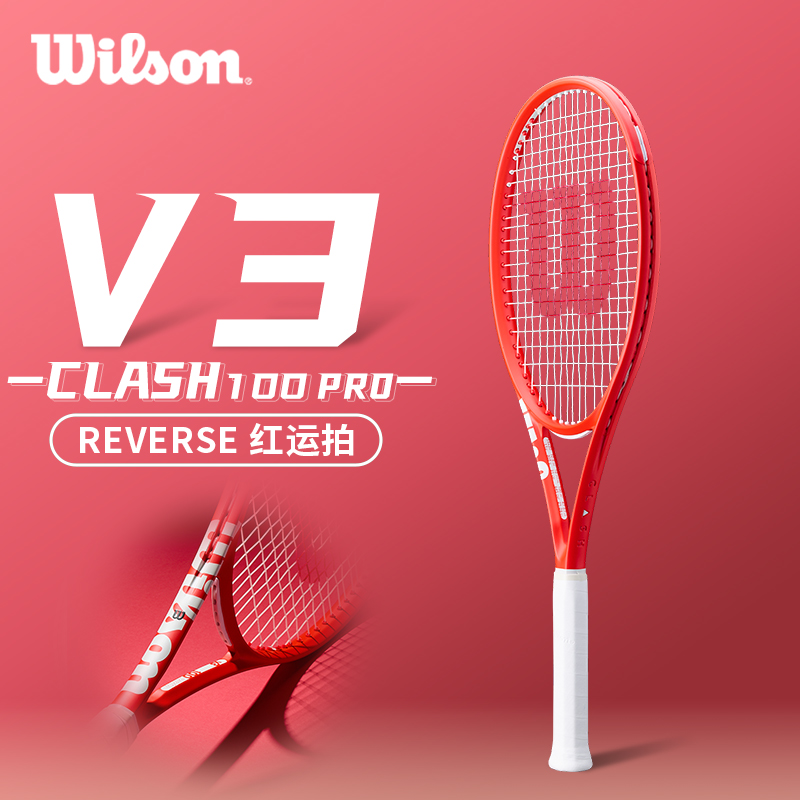 威尔胜-WR210611U2  CLASH 100 PRO V3 REVERSE FRM 2  网拍