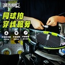 穿线