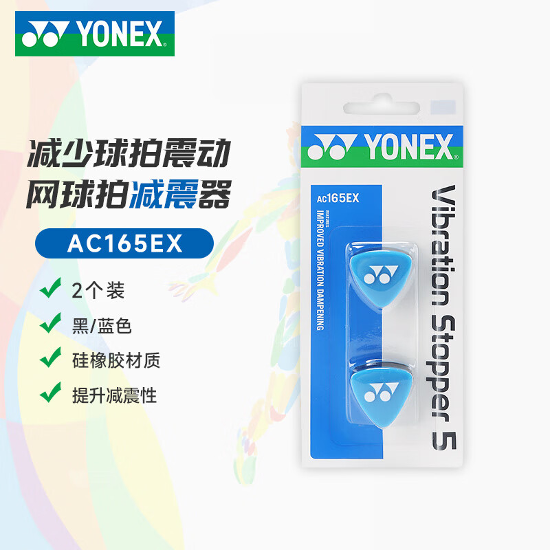 YY-AC165EX_188　BLACK/BLUE  黑／蓝 BK／BL　减震器