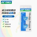 YY-AC165EX_188　BLACK/BLUE  黑／蓝 BK／BL　减震器