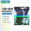 YY-PTGD125  银 SI LVER-017网球线