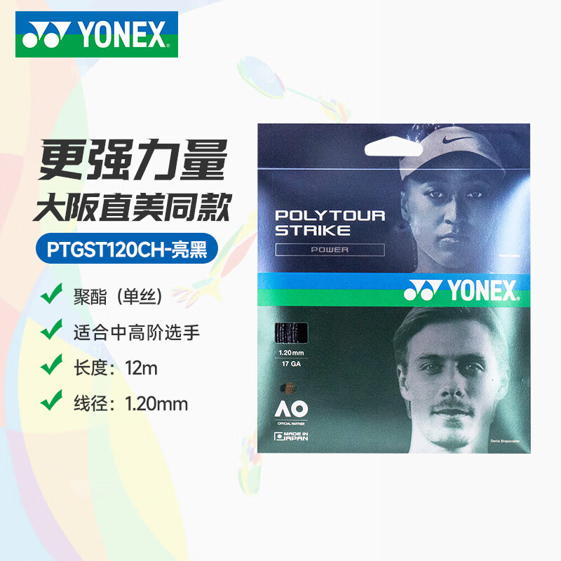 YY-PTGST120CH_730 亮黑 网球线