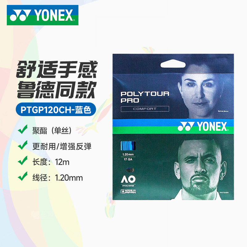 YY-PTGP120CH_002__蓝_BL  网球线