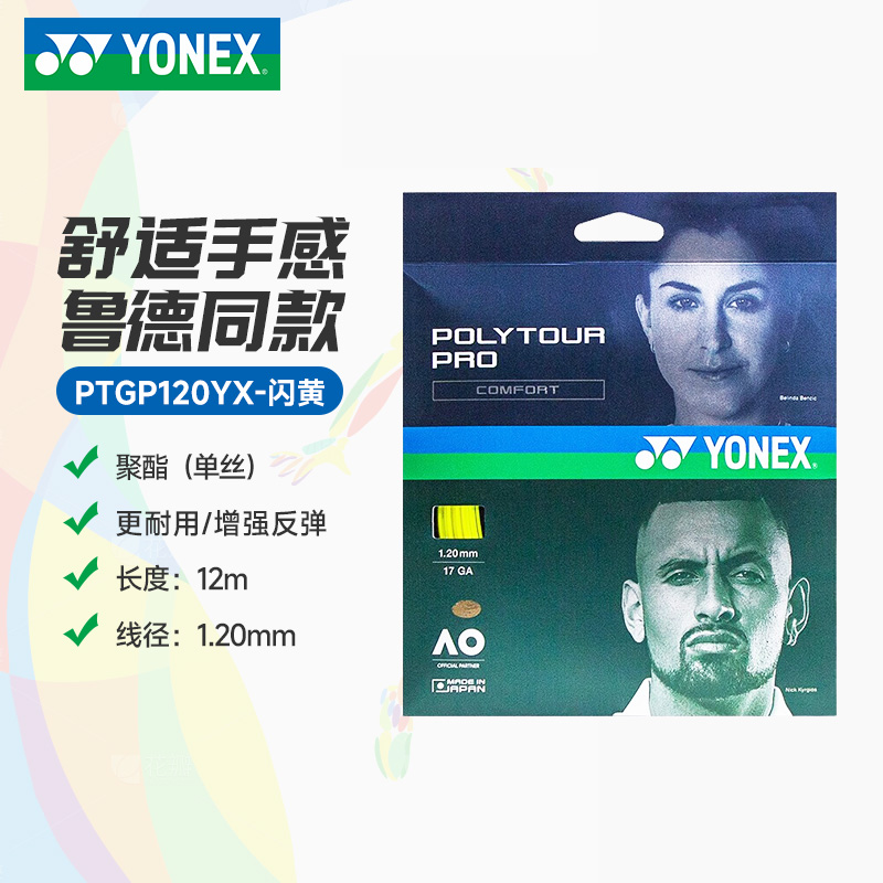 YY-PTGP120CH_557 闪黄色_FLASH　YELLOW 网球线