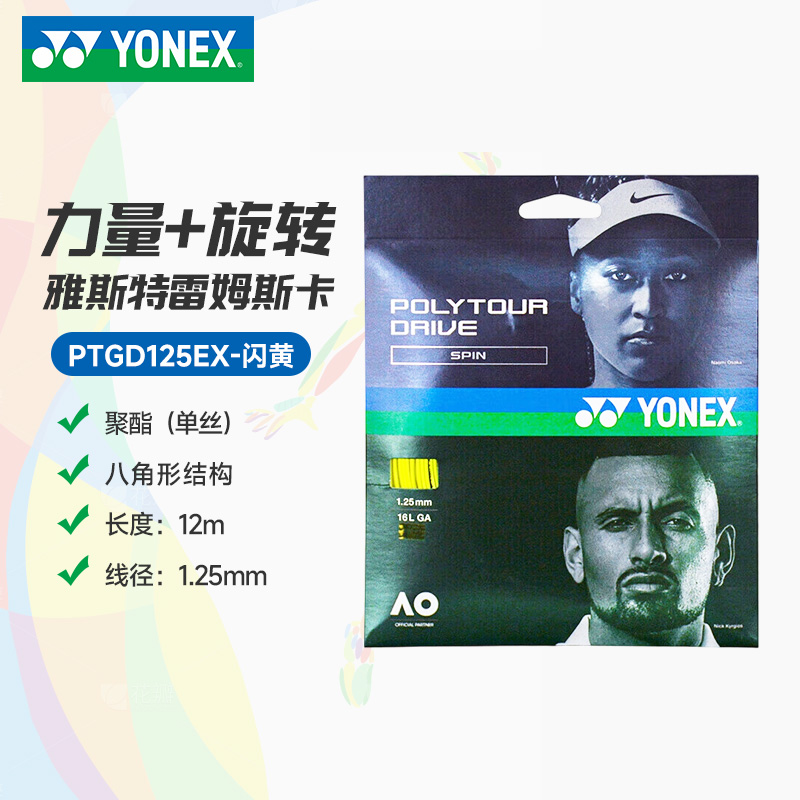 YY-PTGD125EX_557_闪黄色_FLASH YELLOW  网球线