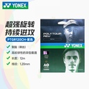 YY-PTGR120CH_039 _紫_PU  网球线
