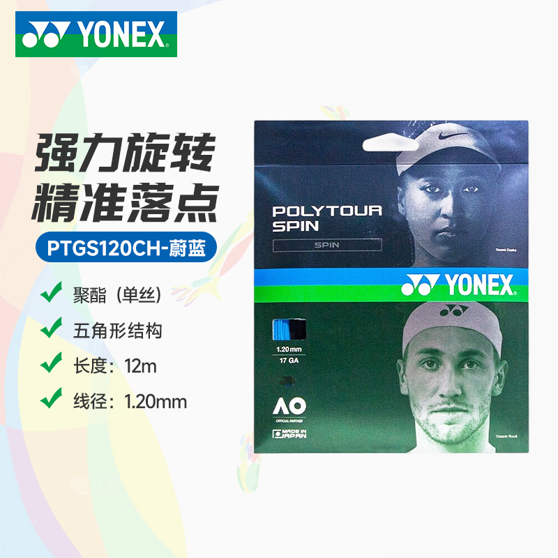 YY-PTGS120CH_060 _蔚蓝_COB 网球线
