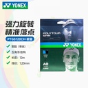 YY-PTGS120CH_060 _蔚蓝_COB 网球线